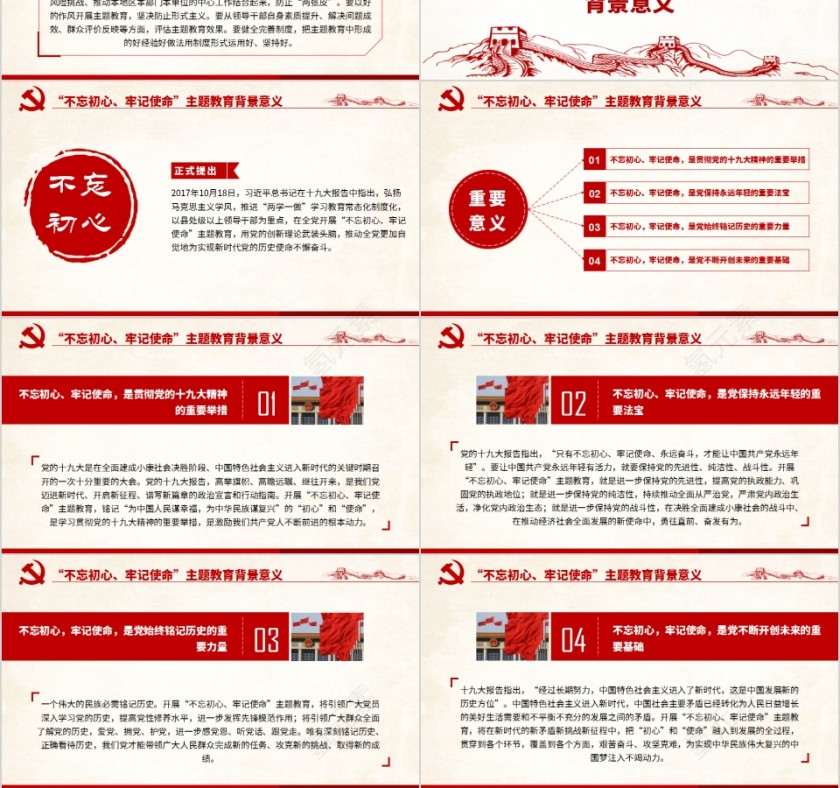 全党开展“不忘初心、牢记使命”主题教育工作PPT模板第3张