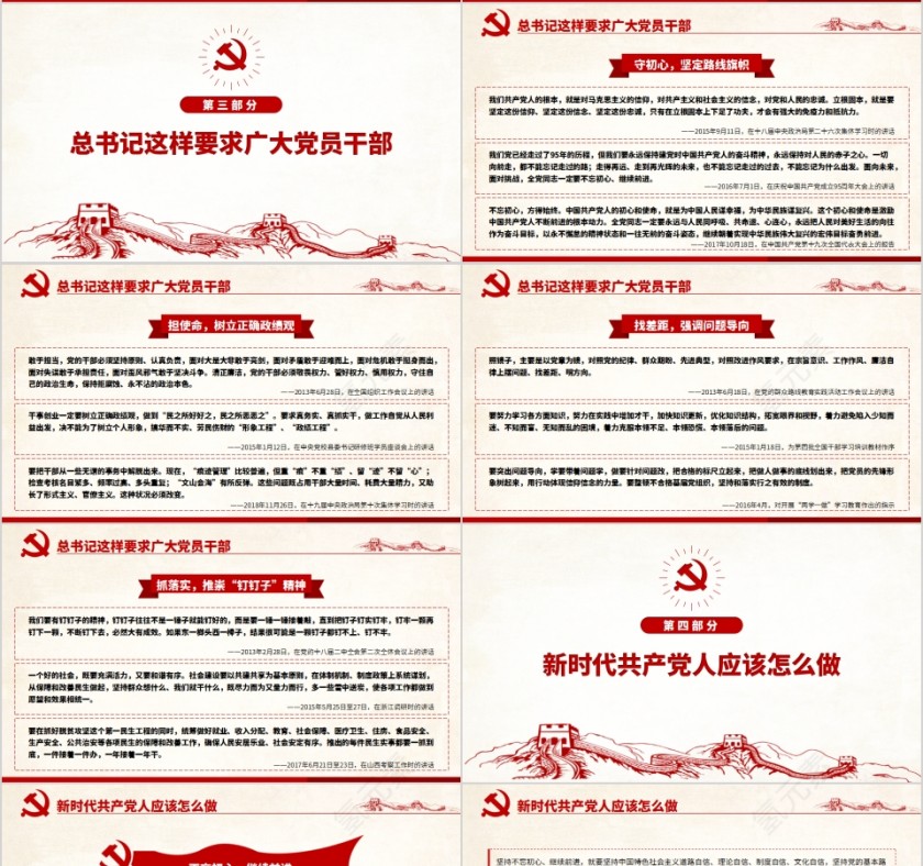 全党开展“不忘初心、牢记使命”主题教育工作PPT模板第4张