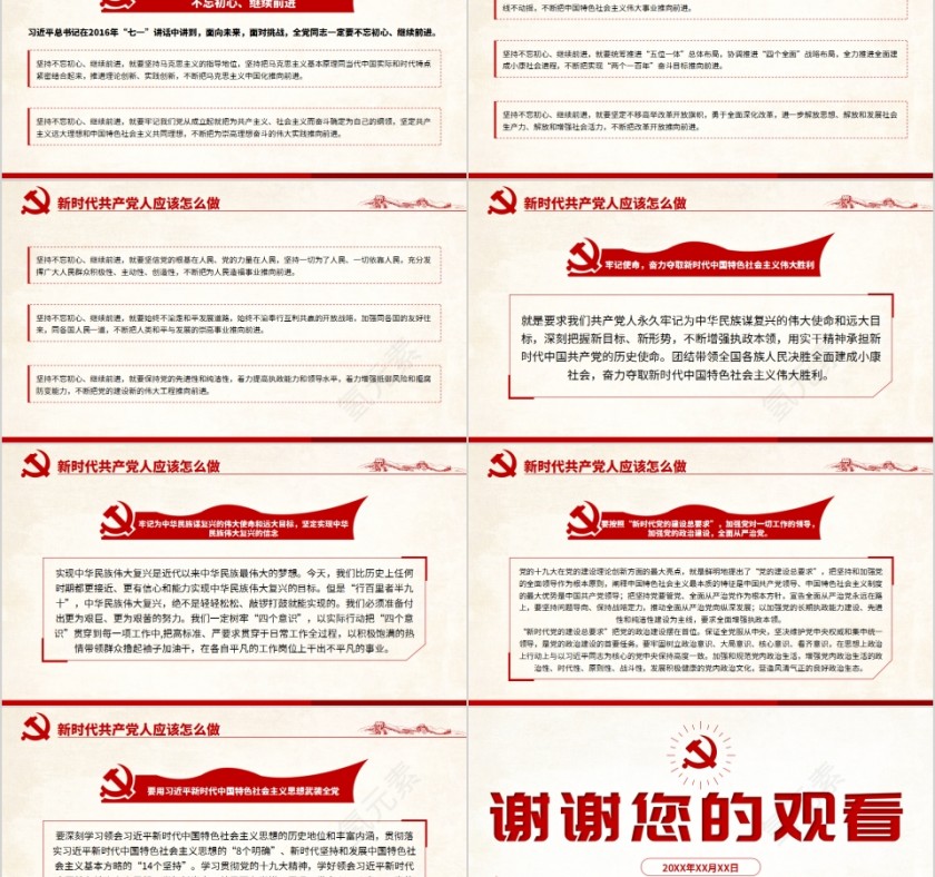 全党开展“不忘初心、牢记使命”主题教育工作PPT模板第5张