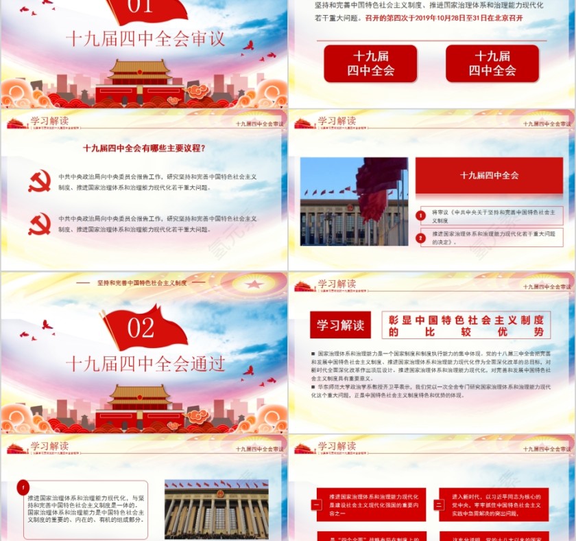 深入贯彻十九届四中全会精神专题党课PPT第2张