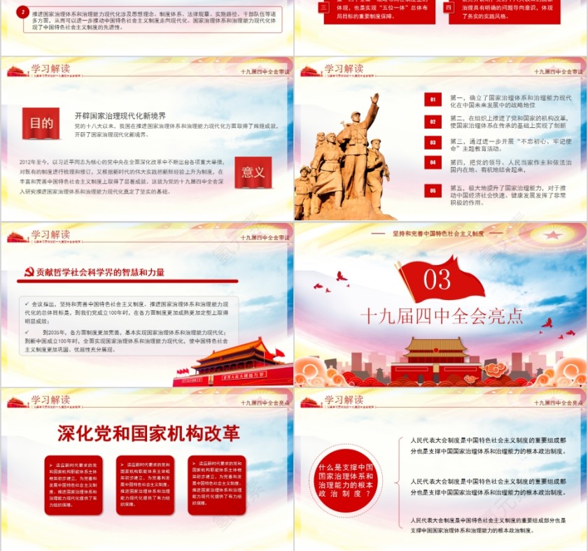 深入贯彻十九届四中全会精神专题党课PPT第3张