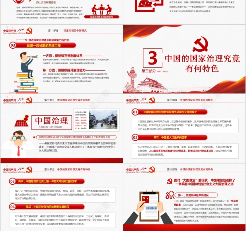 国家治理的中国模式全面学习贯彻掌握党的十九届四中全会精神PPT第6张