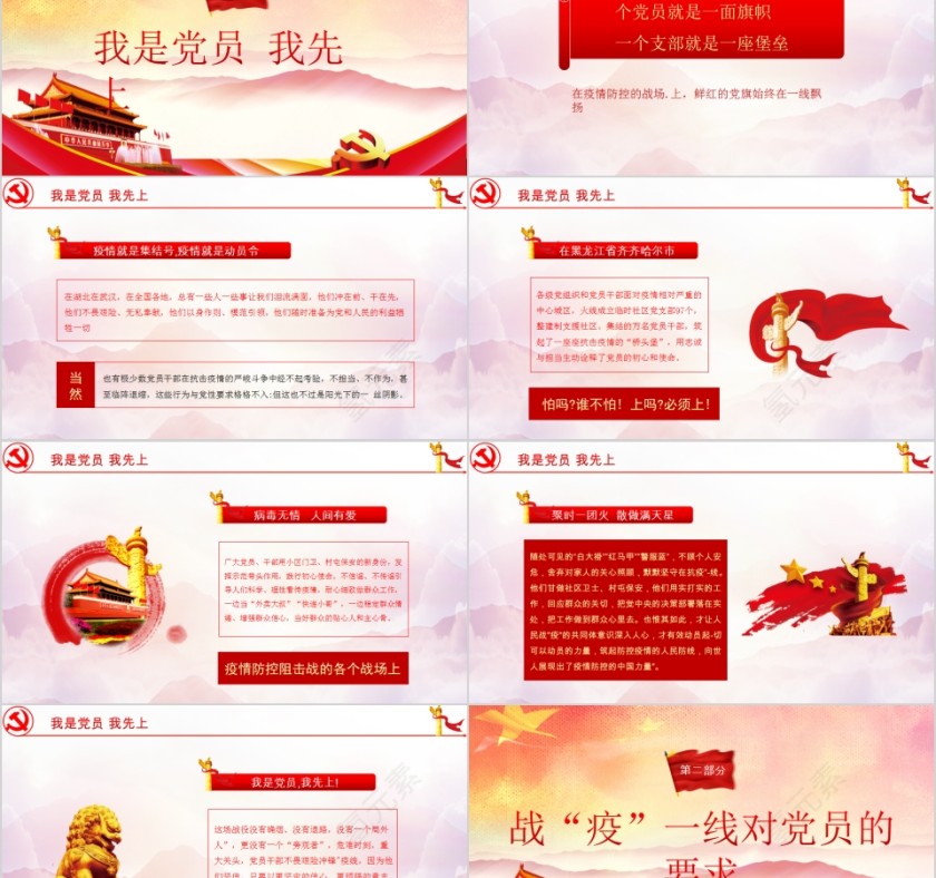 我是党员我先上让党旗在防控疫情斗争第一线高高飘扬主题教育专题微党课第2张
