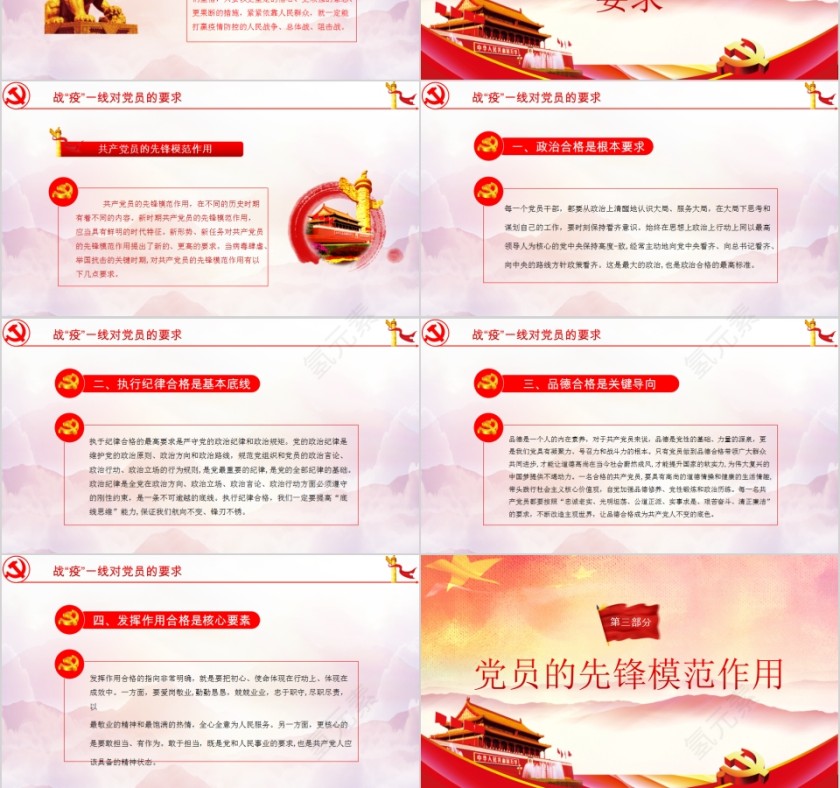 我是党员我先上让党旗在防控疫情斗争第一线高高飘扬主题教育专题微党课第3张