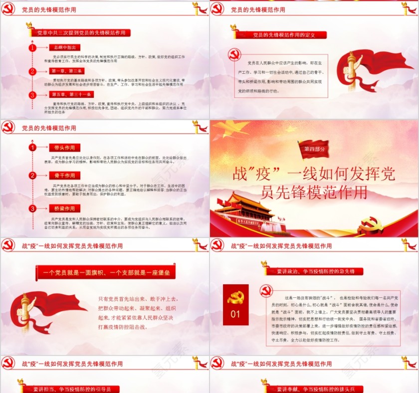 我是党员我先上让党旗在防控疫情斗争第一线高高飘扬主题教育专题微党课第4张