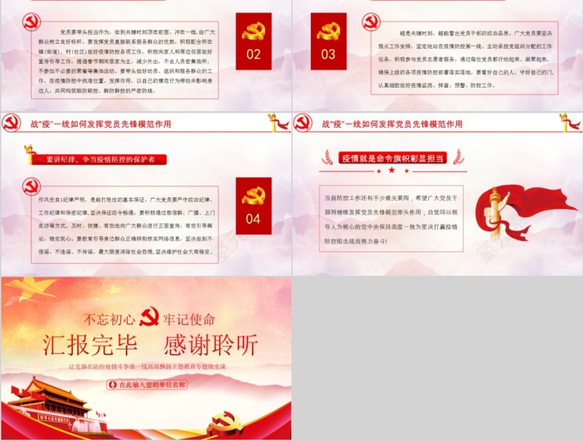 我是党员我先上让党旗在防控疫情斗争第一线高高飘扬主题教育专题微党课第5张