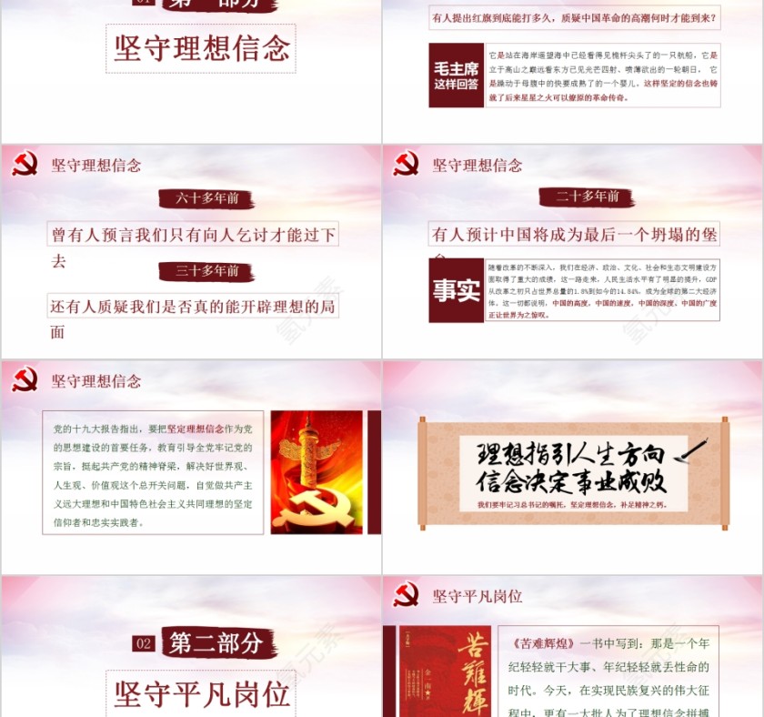 我们的坚守共青团贯彻十九大精神微宣讲PPT第2张