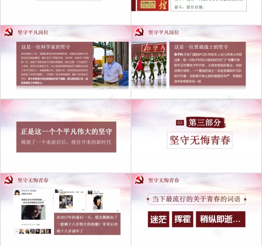 我们的坚守共青团贯彻十九大精神微宣讲PPT第3张