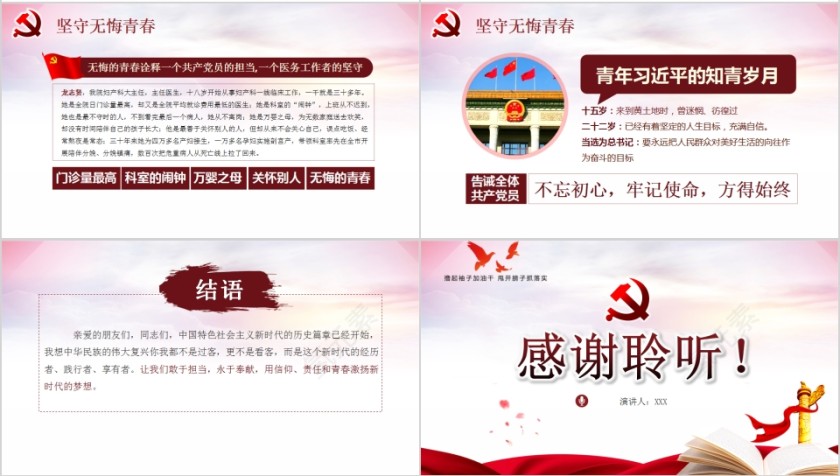 我们的坚守共青团贯彻十九大精神微宣讲PPT第4张