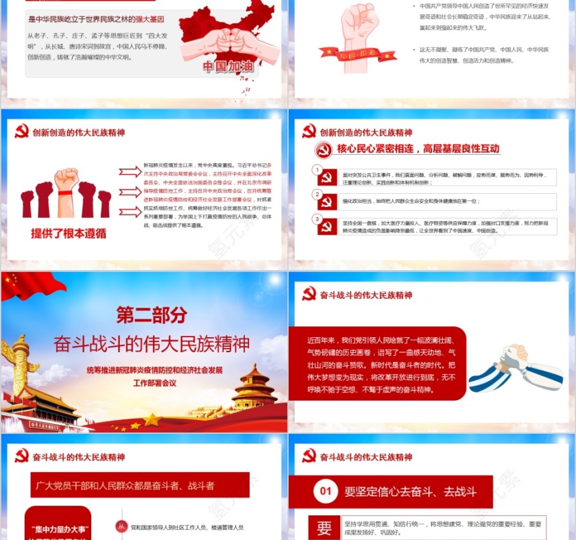 在疫情大考中锤炼伟大民族精神党课教育PPT第2张