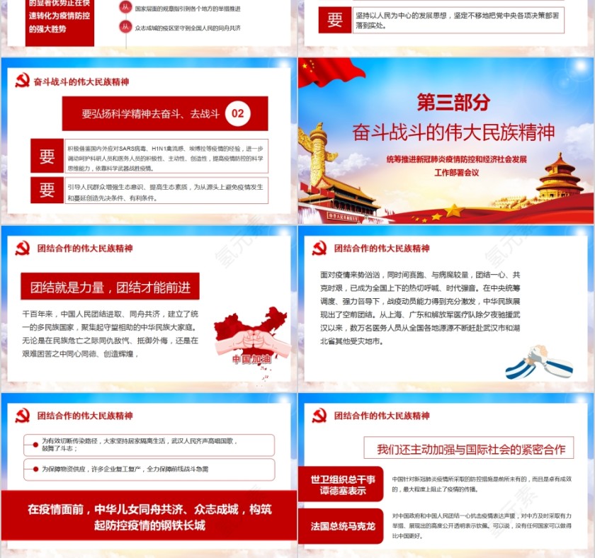 在疫情大考中锤炼伟大民族精神党课教育PPT第3张