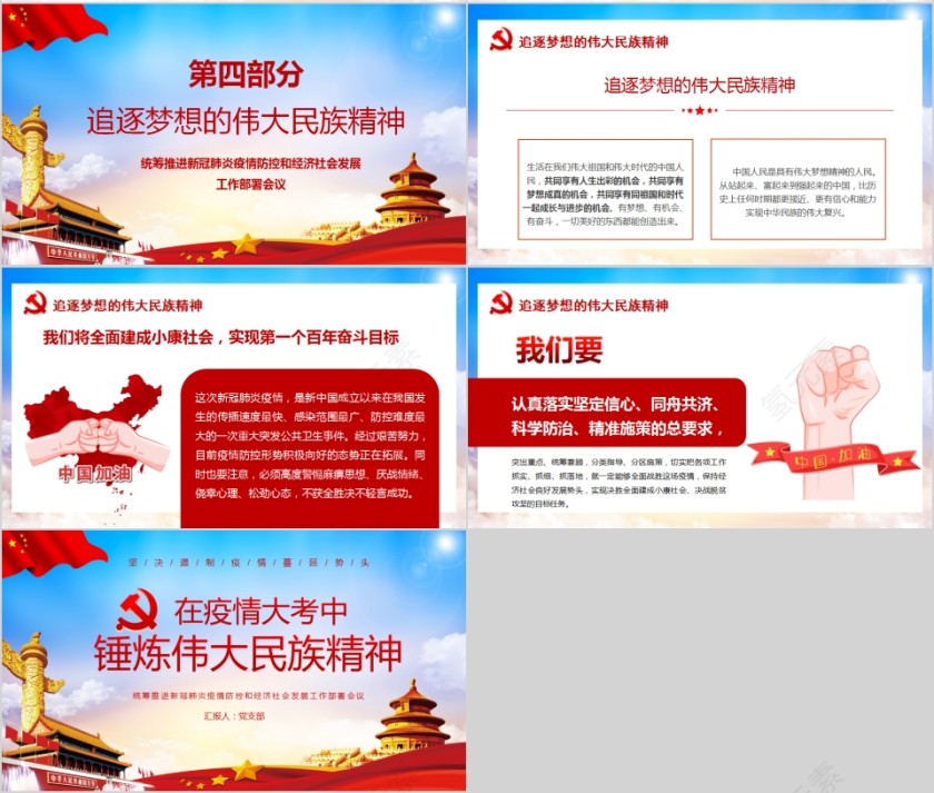 在疫情大考中锤炼伟大民族精神党课教育PPT第4张