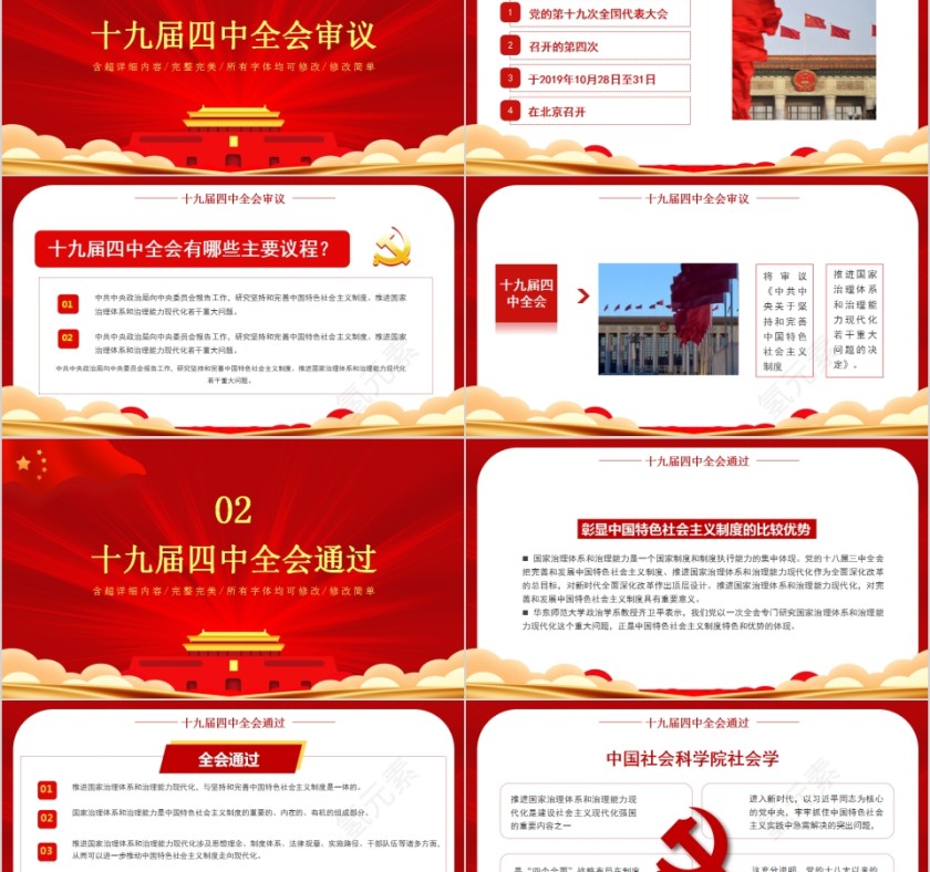 深入贯彻第十九届四中全会的会议精神PPT第2张