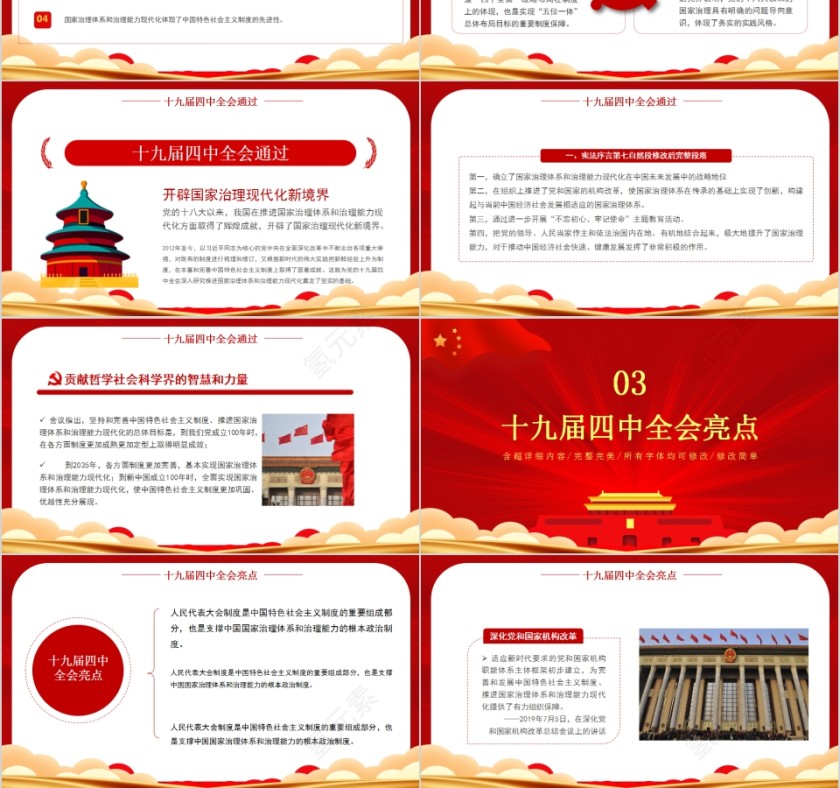深入贯彻第十九届四中全会的会议精神PPT第3张