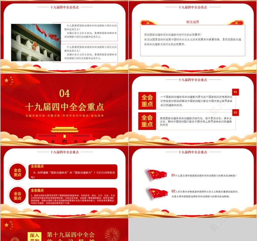 深入贯彻第十九届四中全会的会议精神PPT第4张