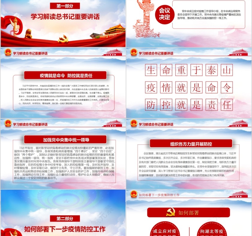 防控新冠肺炎疫情总书记会议精神学习解读PPT第2张