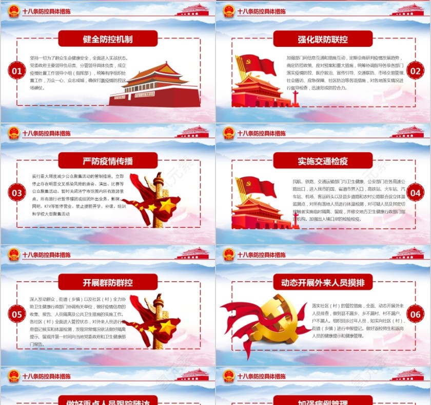 防控新冠肺炎疫情总书记会议精神学习解读PPT第4张