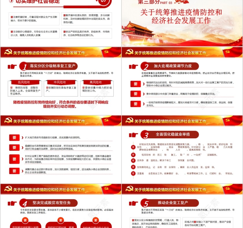 学习解读在统筹推进新冠肺炎疫情防控和经济社会发展工作部署会议上重要讲话第5张