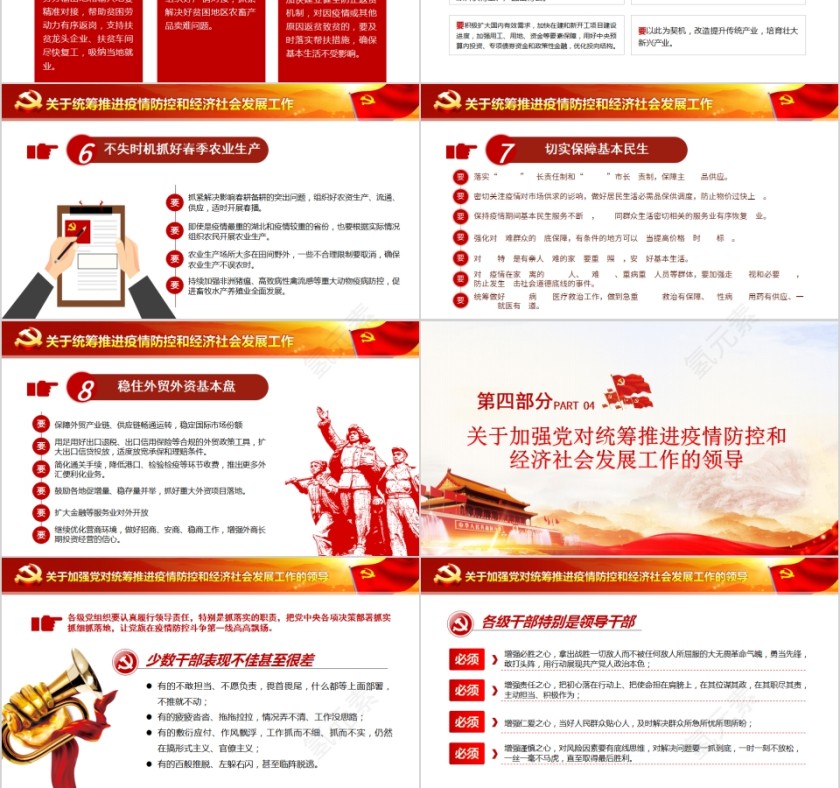 学习解读在统筹推进新冠肺炎疫情防控和经济社会发展工作部署会议上重要讲话第6张