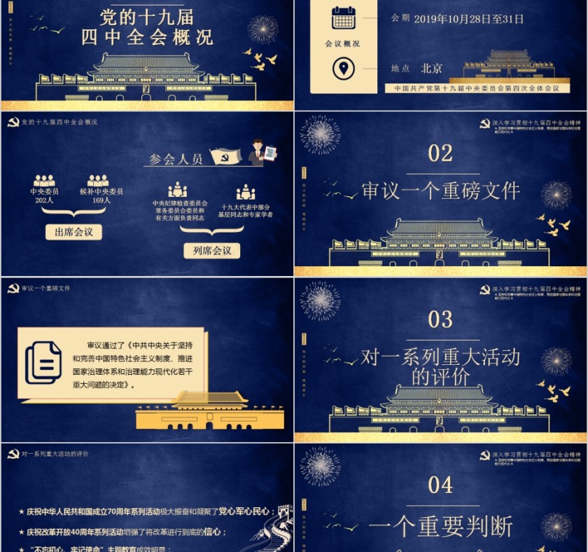 深入贯彻学习十九届四中全会精神PPT第2张