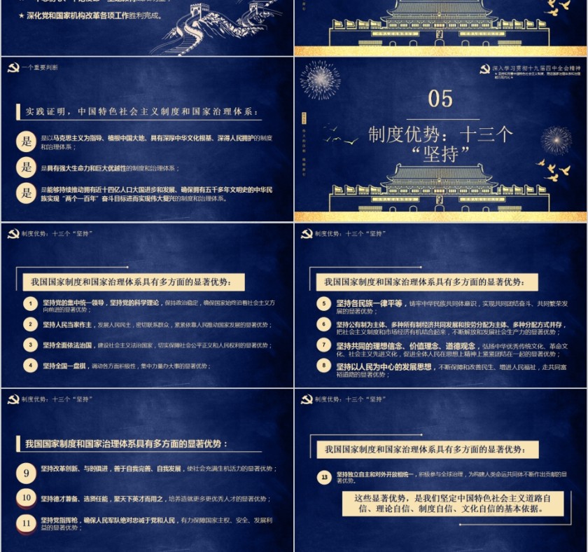 深入贯彻学习十九届四中全会精神PPT第3张