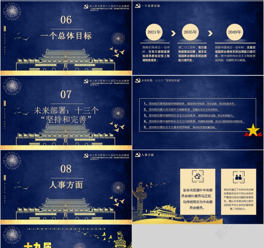 深入贯彻学习十九届四中全会精神PPT第4张