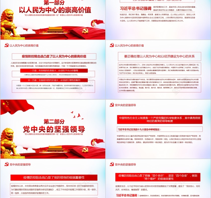 疫情大考淬炼中国之制阻击疫情党员在先专题党课PPT第2张