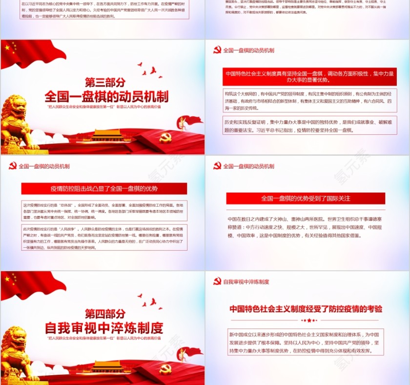 疫情大考淬炼中国之制阻击疫情党员在先专题党课PPT第3张