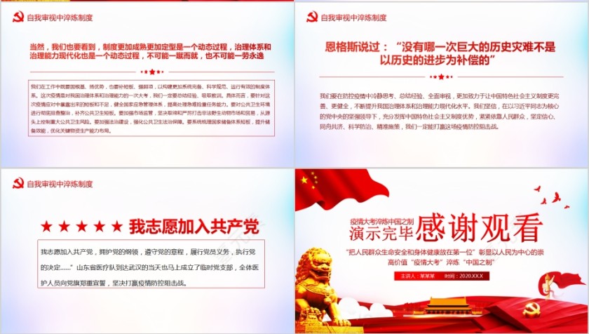 疫情大考淬炼中国之制阻击疫情党员在先专题党课PPT第4张