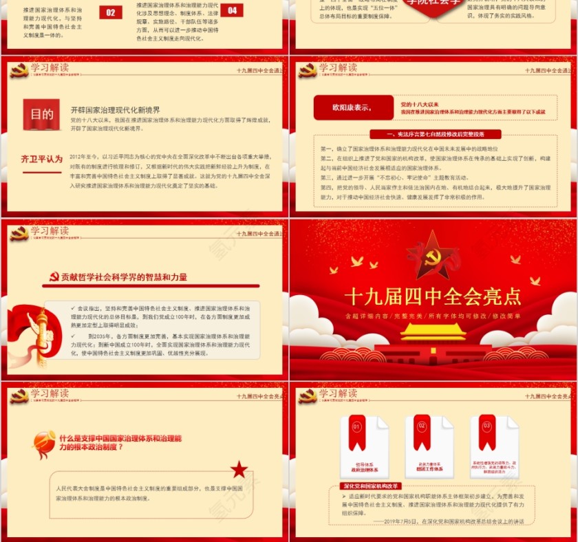 深入贯彻十九届四中全会精神推进国家治理体系和治理能力现代化PPT第3张