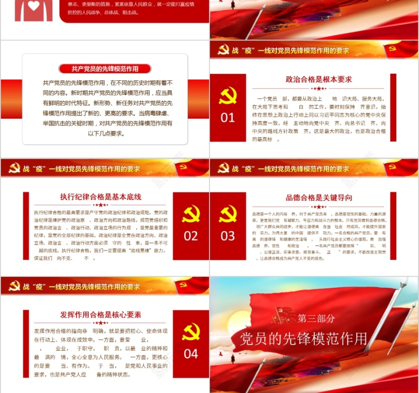 我是党员我先上让党旗在防控疫情斗争第一线高高飘扬专题党课PPT第3张