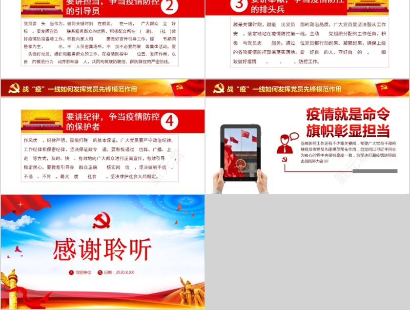 我是党员我先上让党旗在防控疫情斗争第一线高高飘扬专题党课PPT第5张