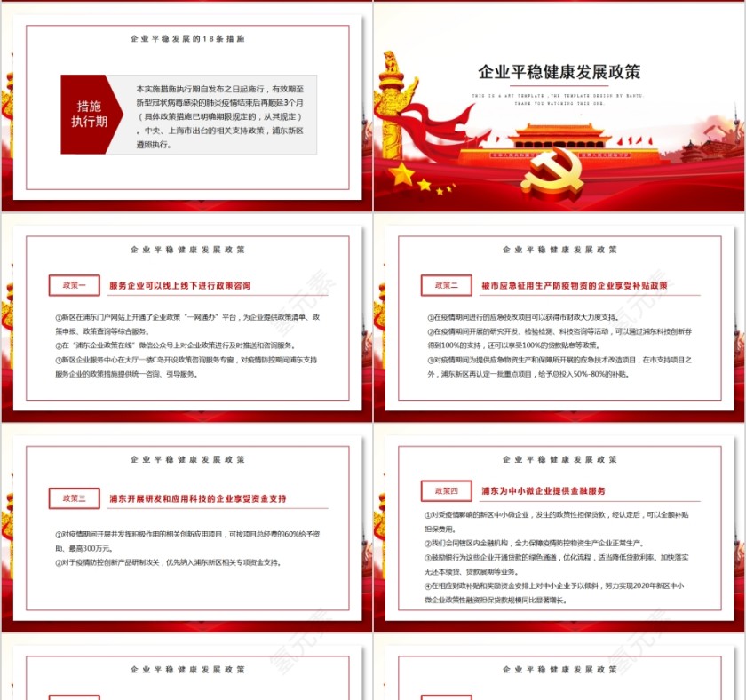 浦东出台支持服务企业平稳健康发展的18条措施PPT第4张