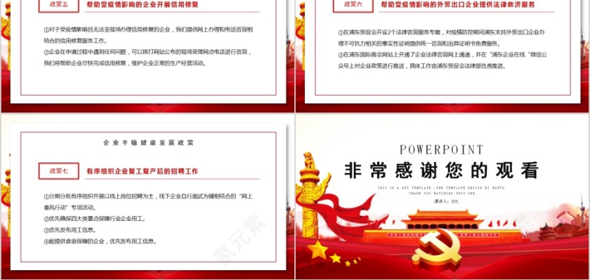 浦东出台支持服务企业平稳健康发展的18条措施PPT第5张