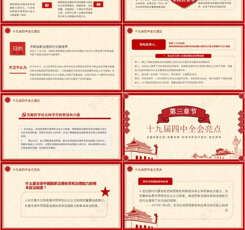 十九届四中全会审议通过推进国家治理体系和治理能力现代化第3张
