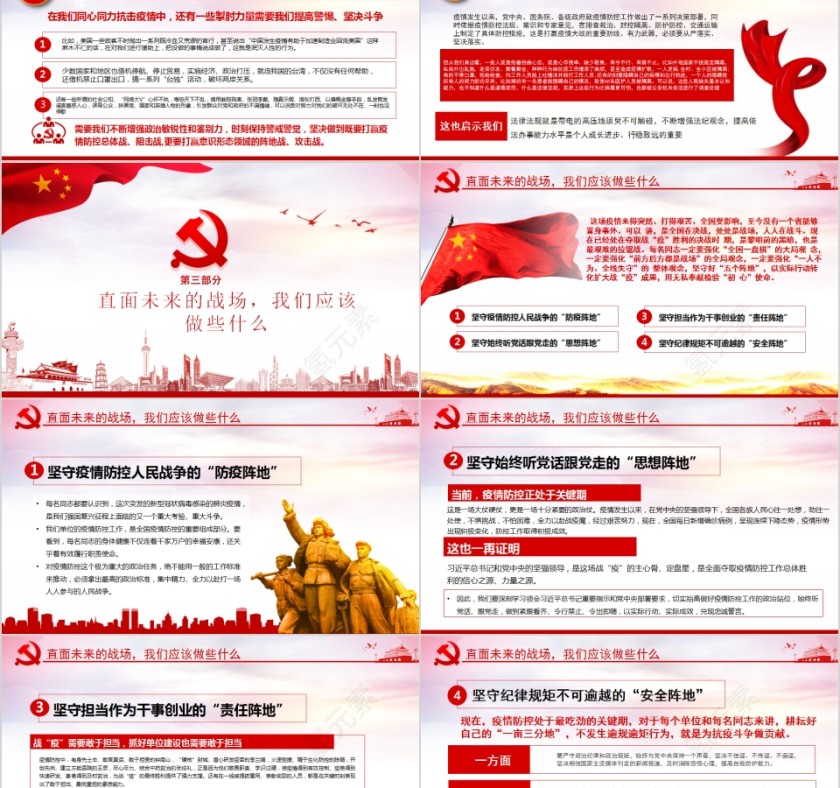 “疫情”带来的思考关于新冠肺炎战“役”的心得体会第5张