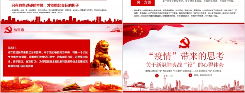 “疫情”带来的思考关于新冠肺炎战“役”的心得体会第6张