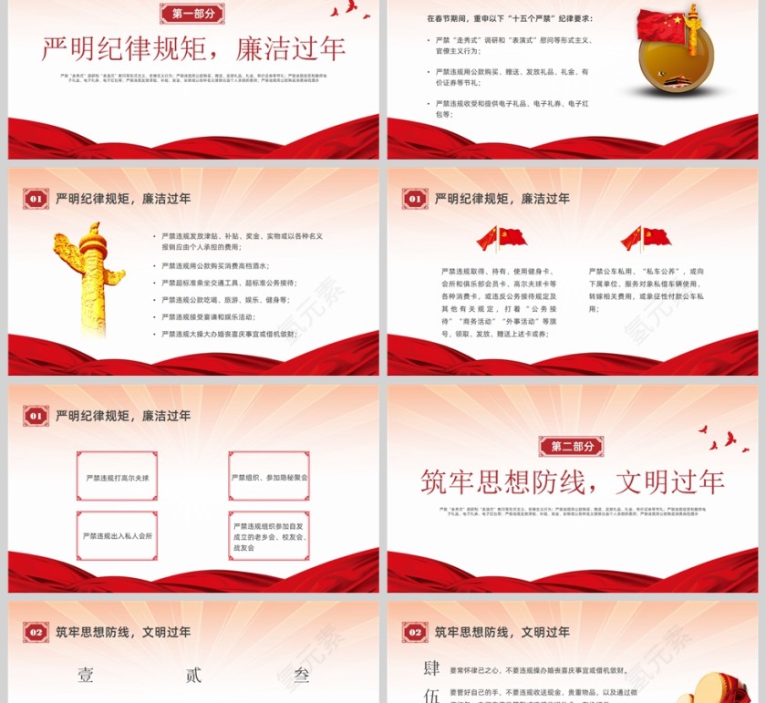 红色党政风春节廉洁提醒PPT模板第2张