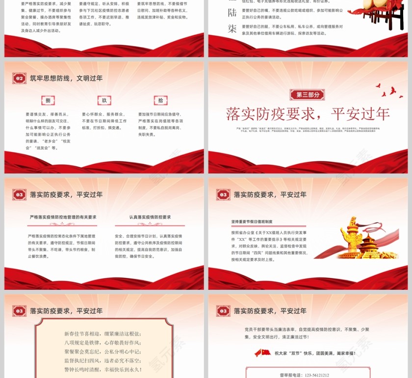 红色党政风春节廉洁提醒PPT模板第3张