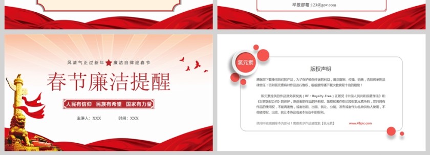 红色党政风春节廉洁提醒PPT模板第4张