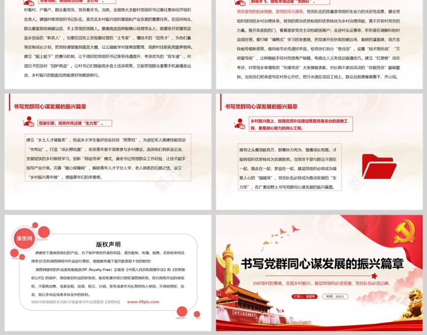 2025《书写党群同心谋发展的振兴篇章》干部党课学习ppt第2张