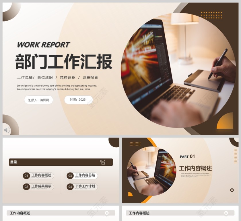 简约商务部门工作汇报总结ppt模板第1张