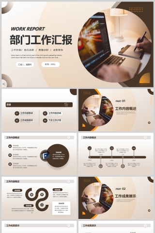 简约商务部门工作汇报总结ppt模板