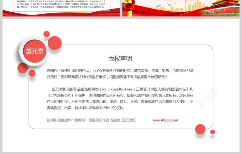 红色党政风“三个代表”重要思想是怎样形成的PPT模板第4张