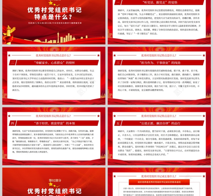 红色党政风优秀村党组织书记是怎样“炼”成的党课PPT模板第2张