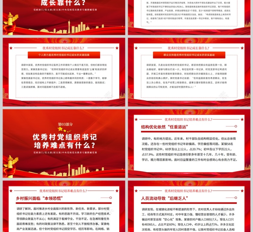 红色党政风优秀村党组织书记是怎样“炼”成的党课PPT模板第3张