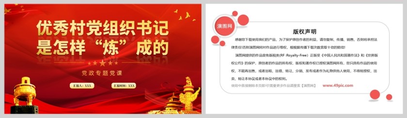 红色党政风优秀村党组织书记是怎样“炼”成的党课PPT模板第5张