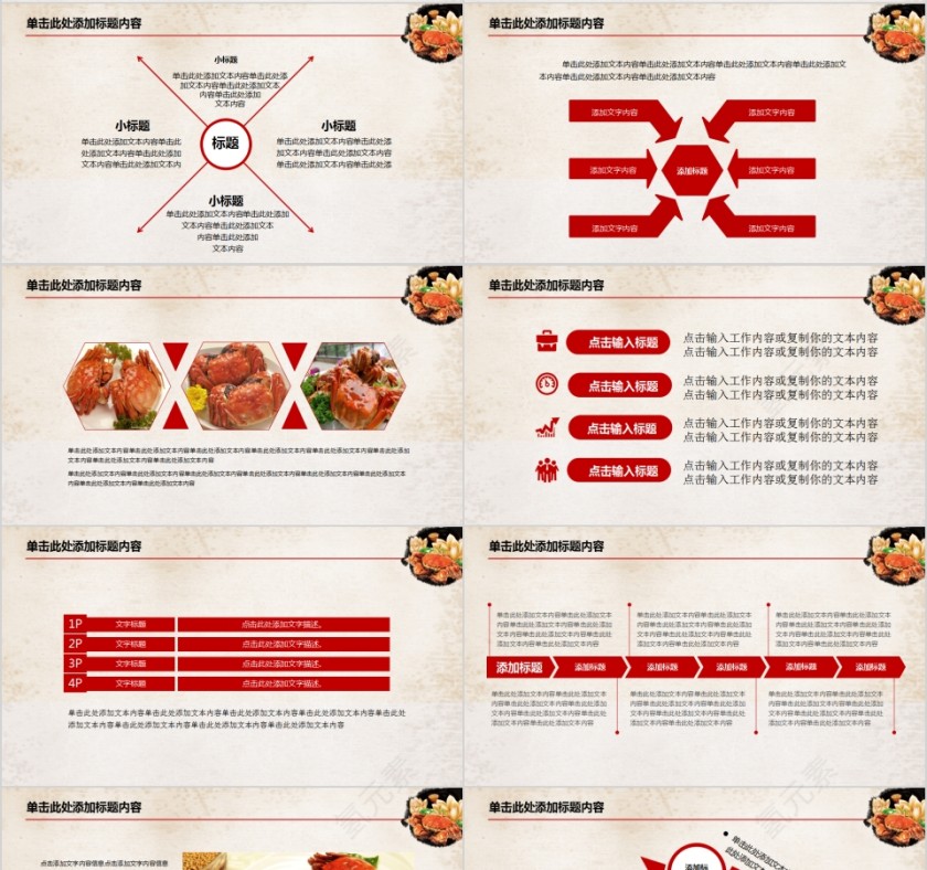 简约清新大闸蟹产品介绍PPT模板第4张
