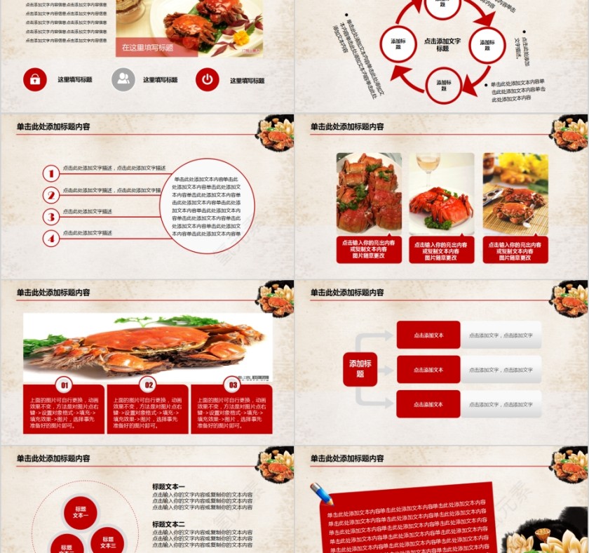 简约清新大闸蟹产品介绍PPT模板第5张