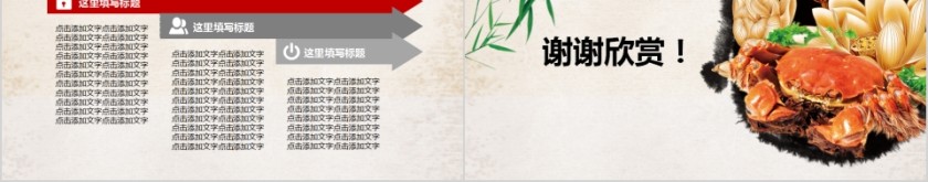 简约清新大闸蟹产品介绍PPT模板第8张